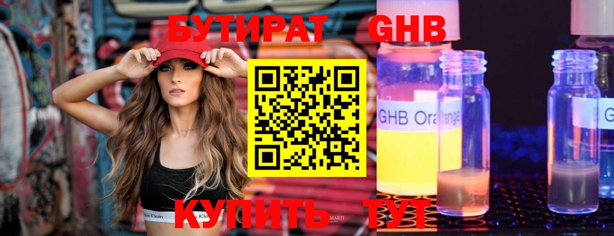 БУТИРАТ  БУТИРАТ BDO  Вход с VPN  Краснокамск 