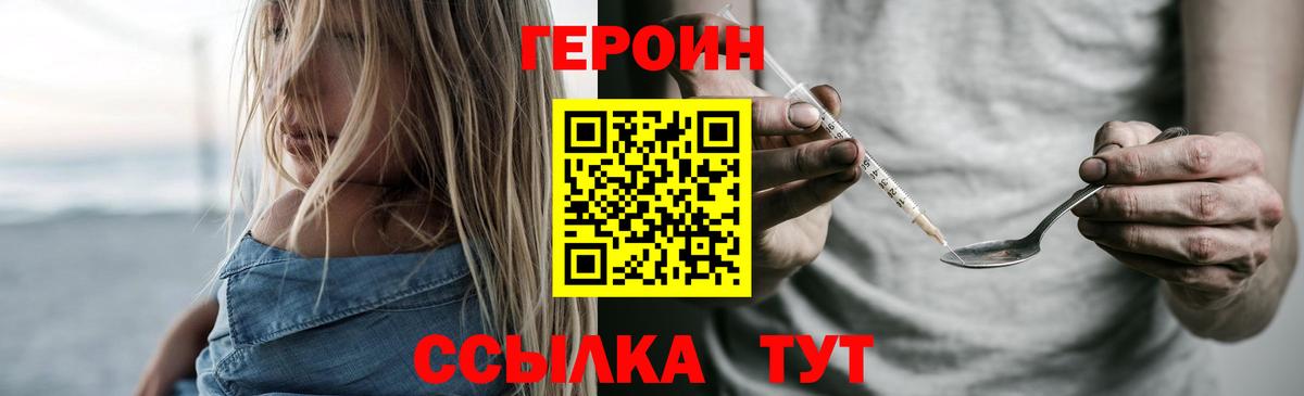 ГЕРОИН герыч  Героин  Краснокамск  Вход с VPN 