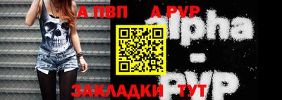 альфа пвп Тулун