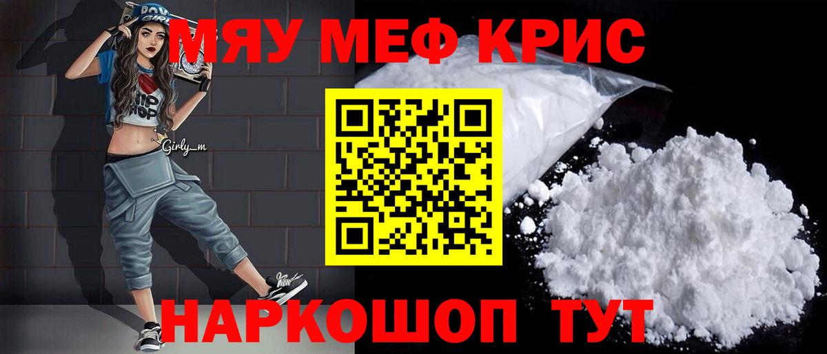 МЕФ кристаллы Краснокамск