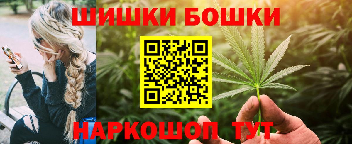Бошки Шишки VHQ Краснокамск